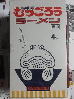 むつごろうラーメン